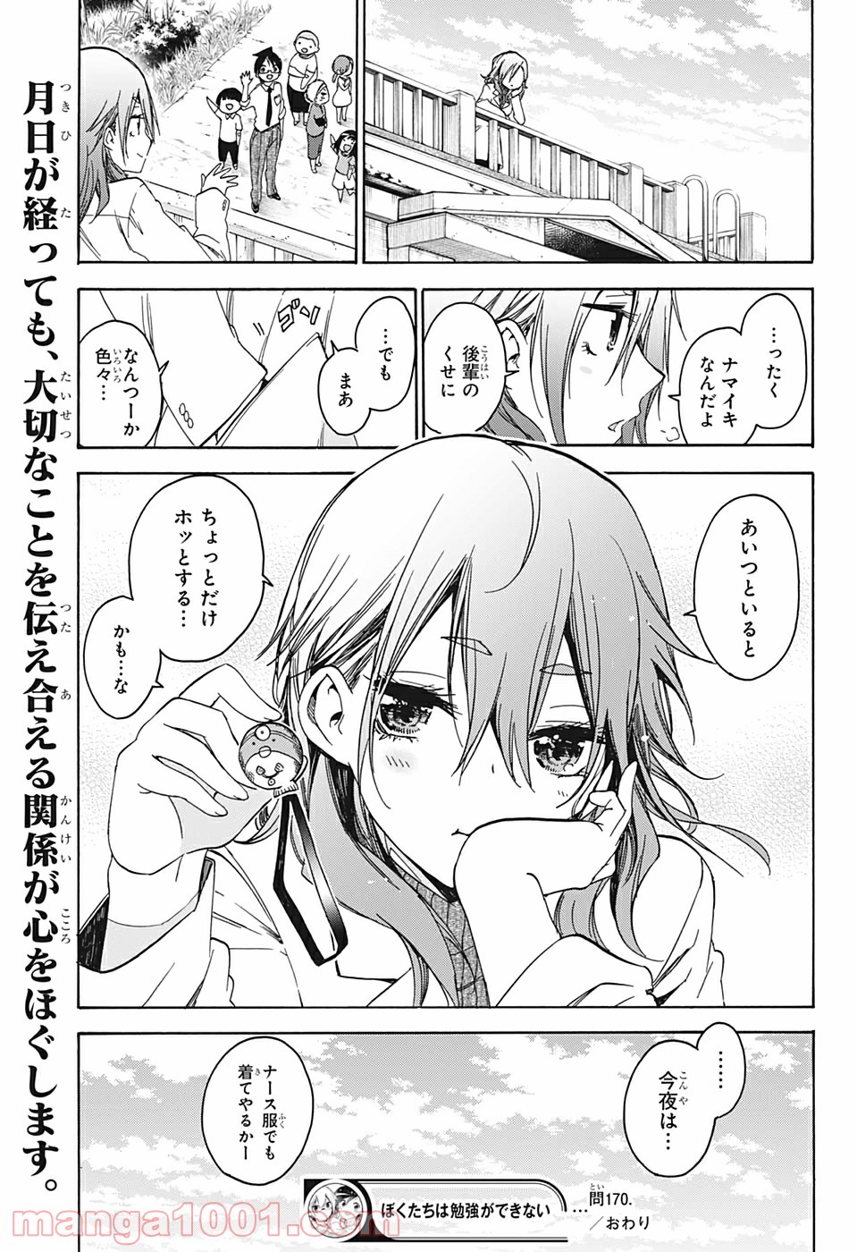 ぼくたちは勉強ができない 第170話 - Page 19