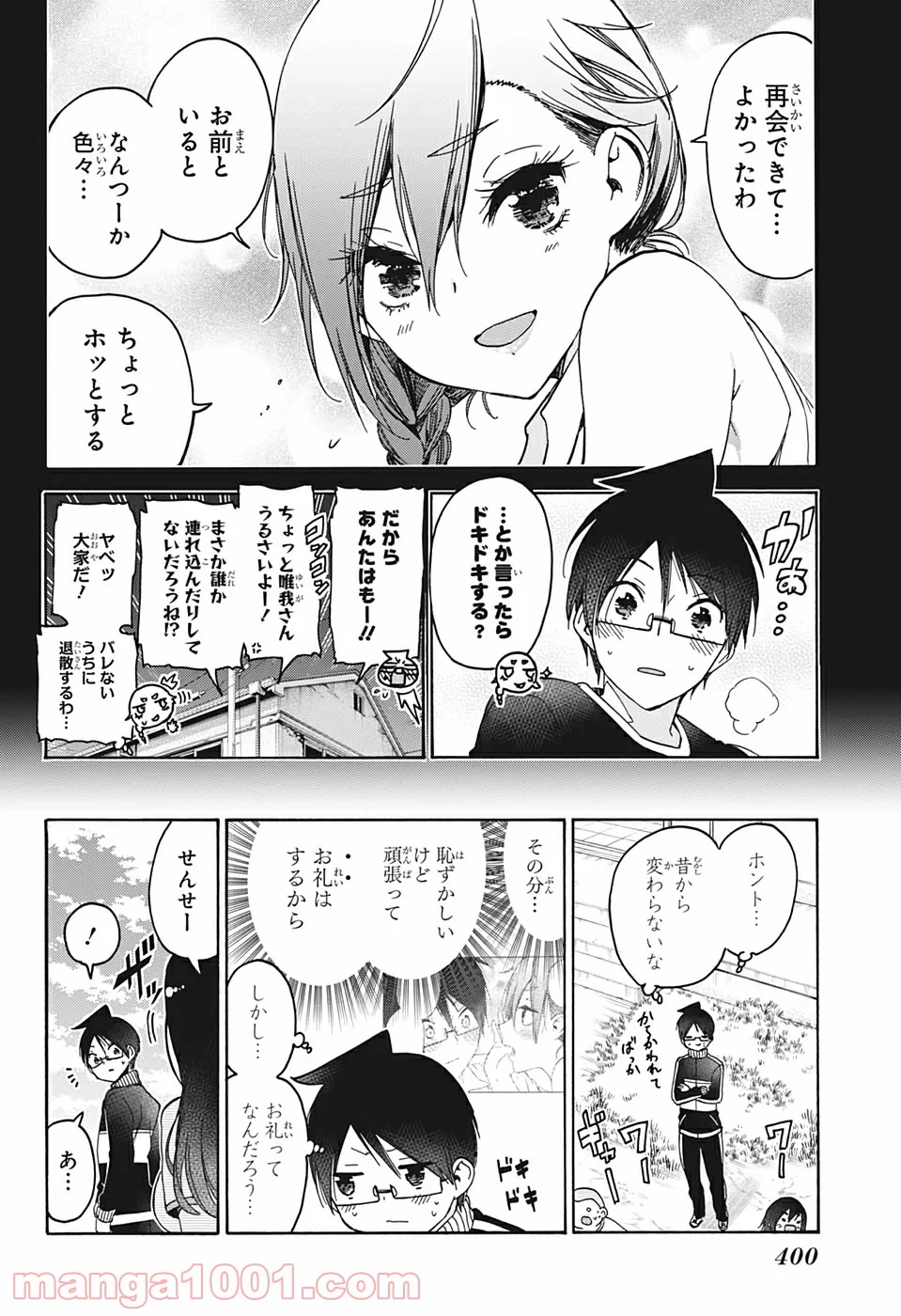 ぼくたちは勉強ができない - 第170話 - Page 4