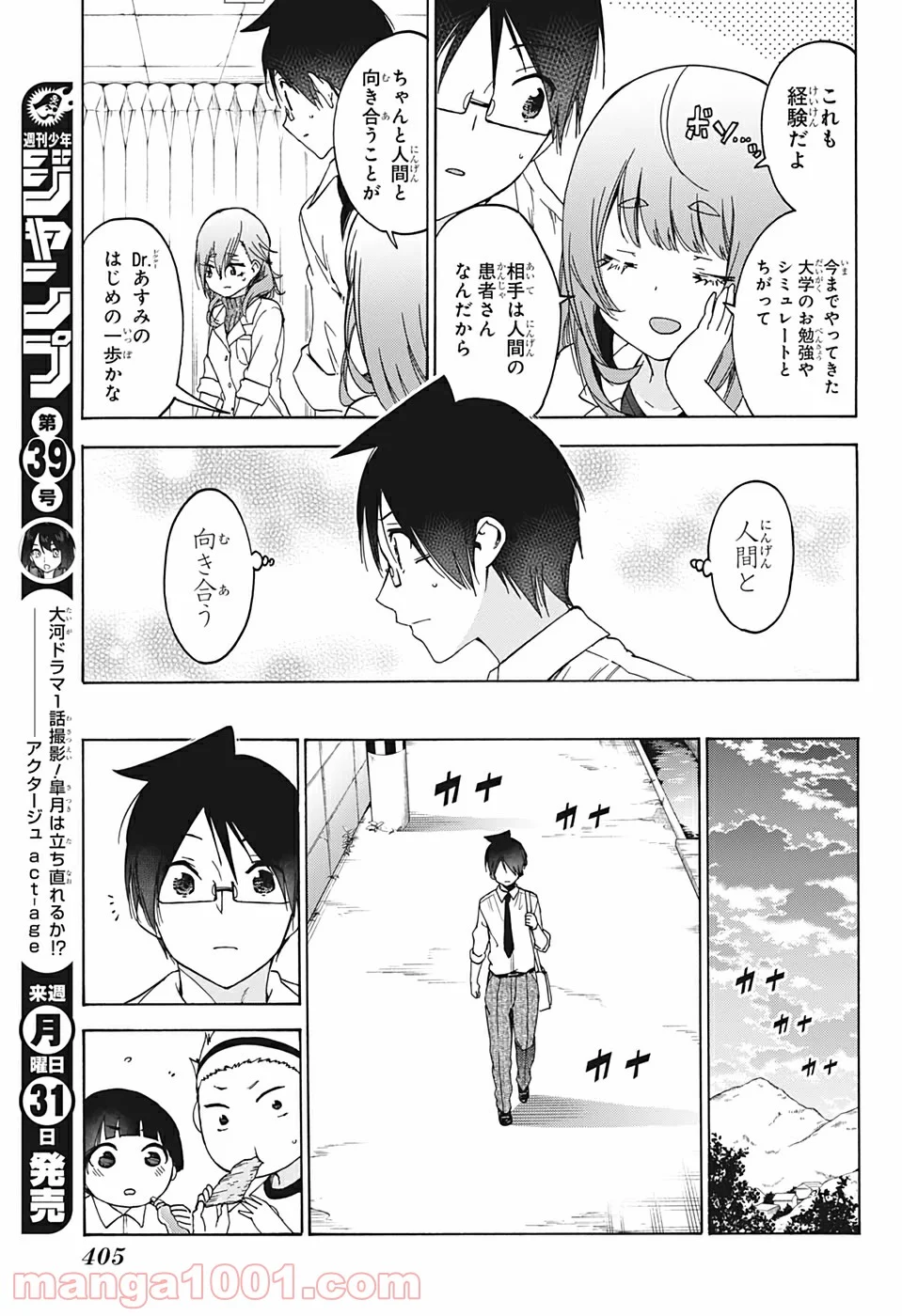 ぼくたちは勉強ができない 第170話 - Page 9