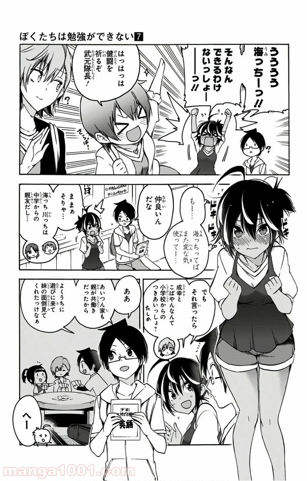 ぼくたちは勉強ができない - 第53話 - Page 5