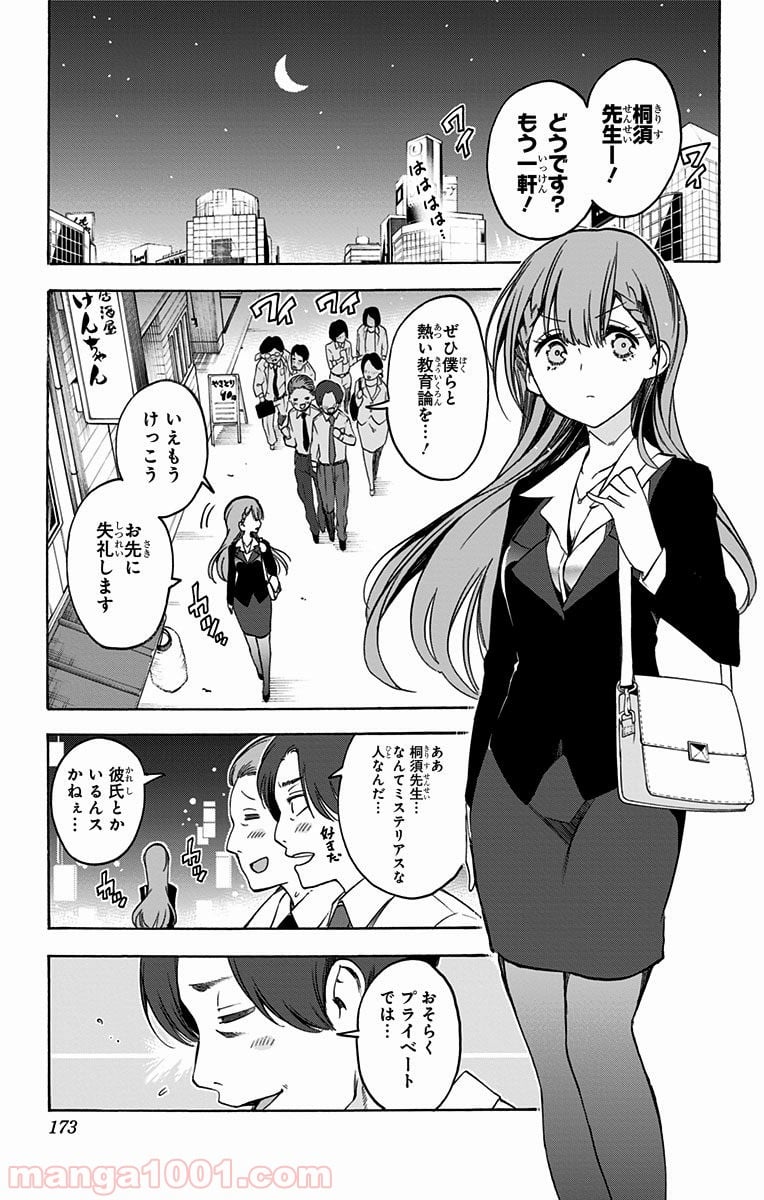 ぼくたちは勉強ができない 第34話 - Page 3