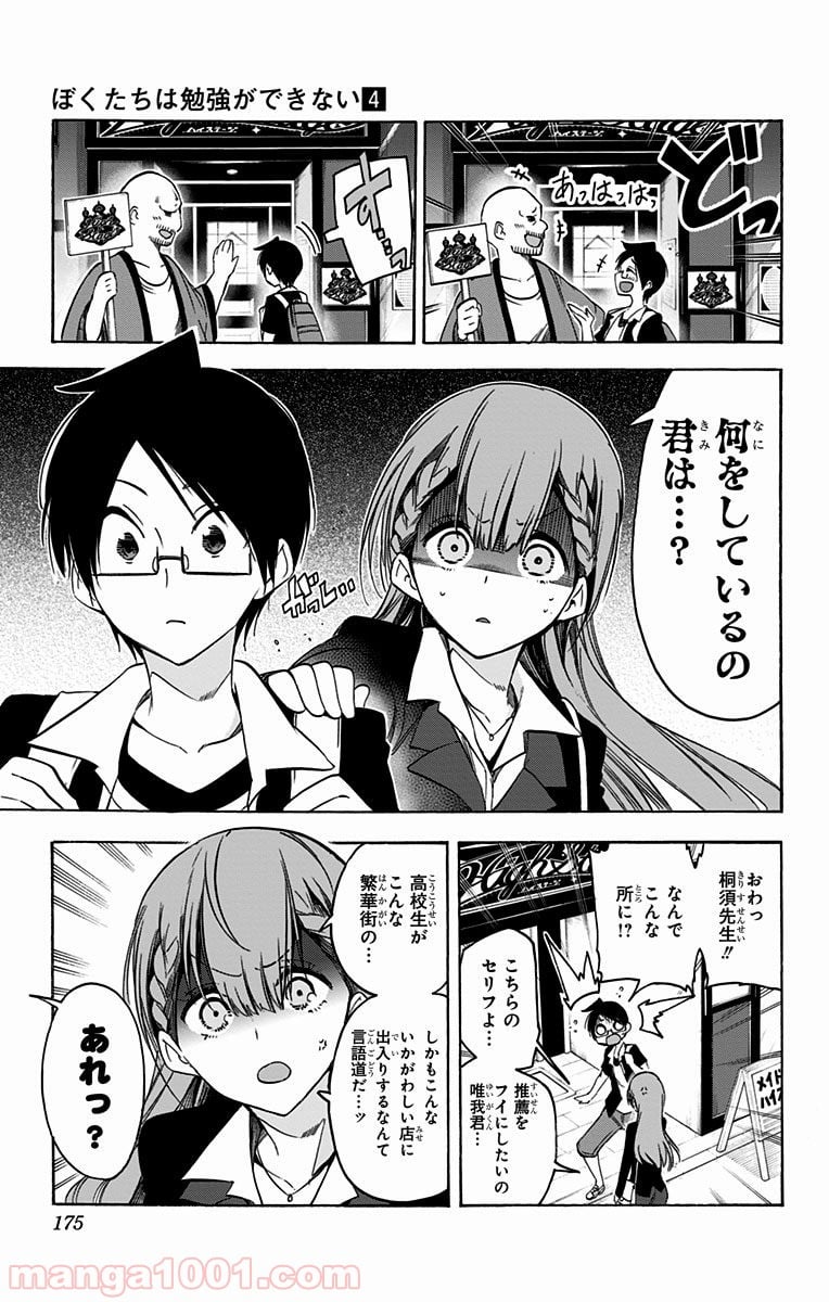 ぼくたちは勉強ができない 第34話 - Page 5