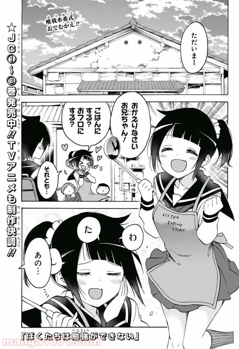 ぼくたちは勉強ができない 第86話 - Page 1