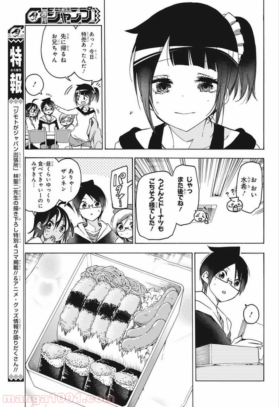 ぼくたちは勉強ができない - 第125話 - Page 11