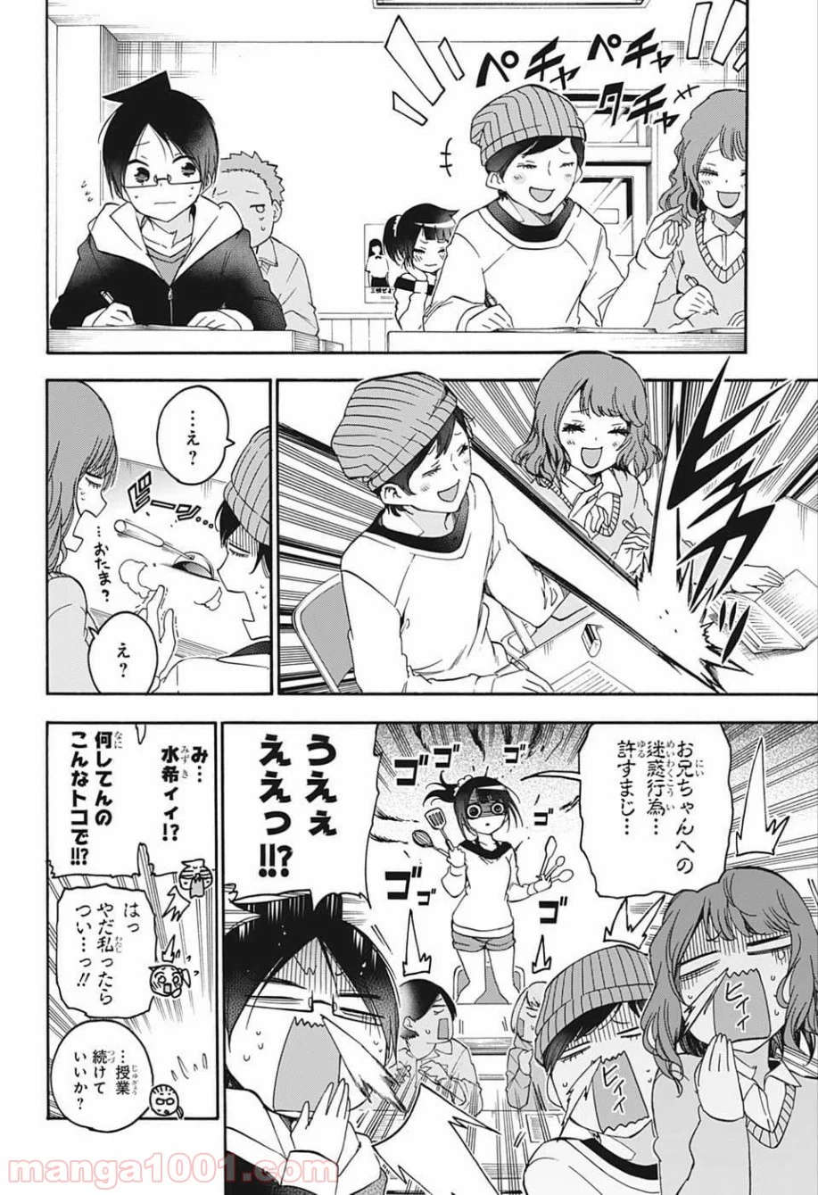 ぼくたちは勉強ができない 第125話 - Page 6