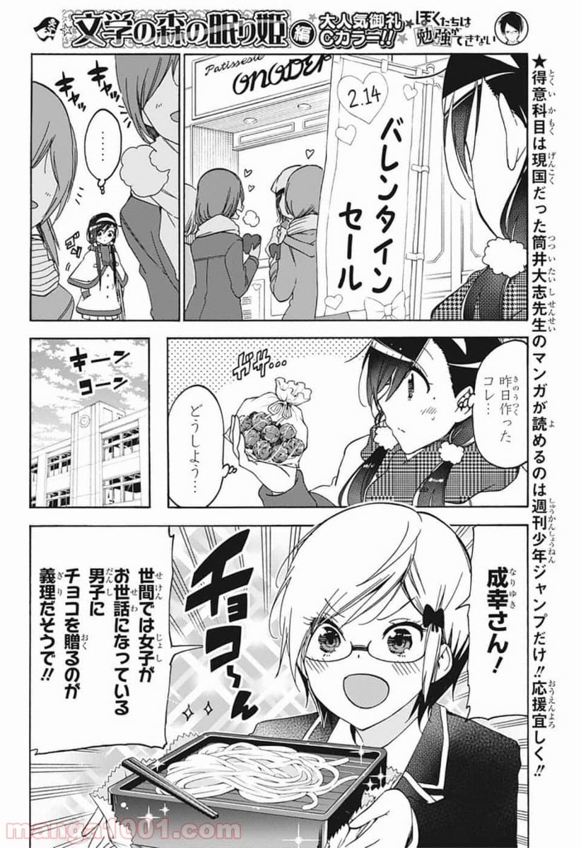 ぼくたちは勉強ができない - 第163話 - Page 2