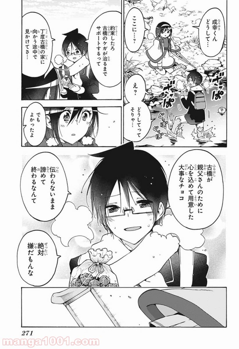 ぼくたちは勉強ができない - 第163話 - Page 13