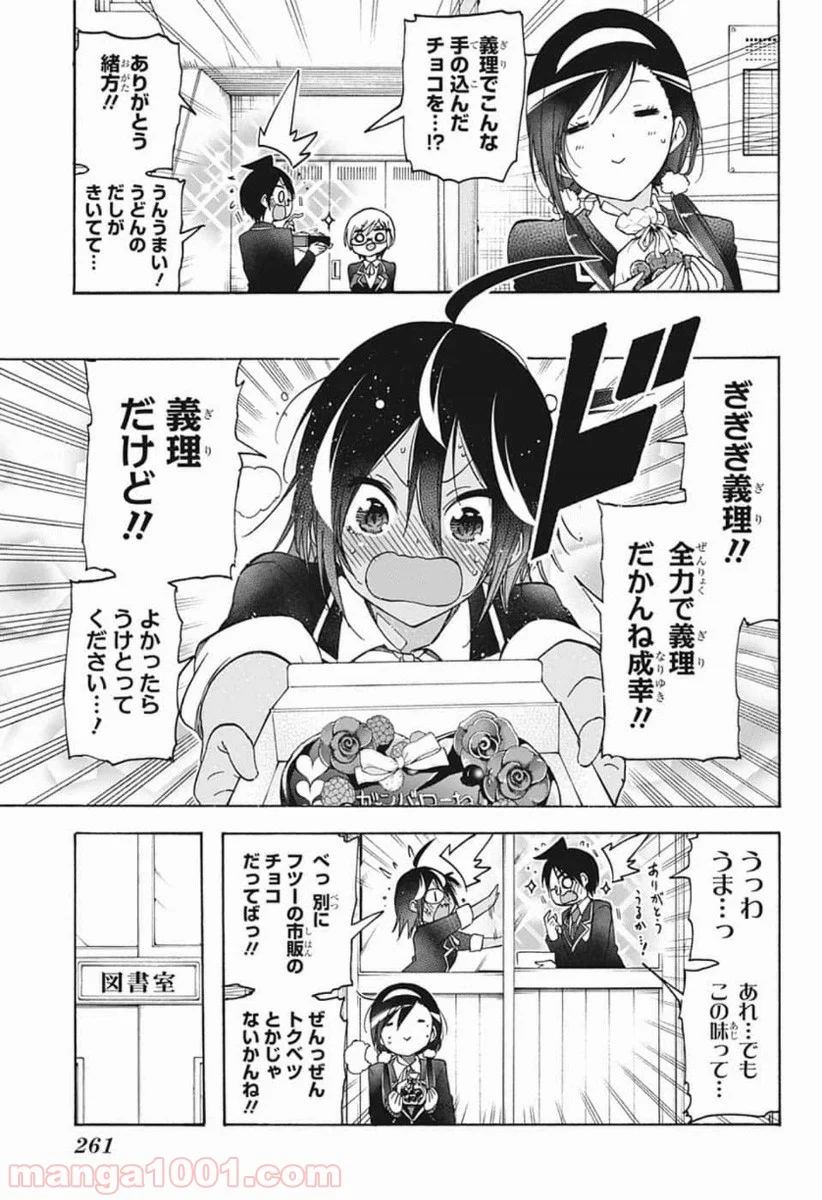 ぼくたちは勉強ができない - 第163話 - Page 3