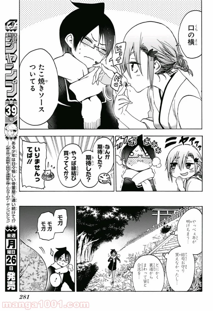 ぼくたちは勉強ができない - 第123話 - Page 11