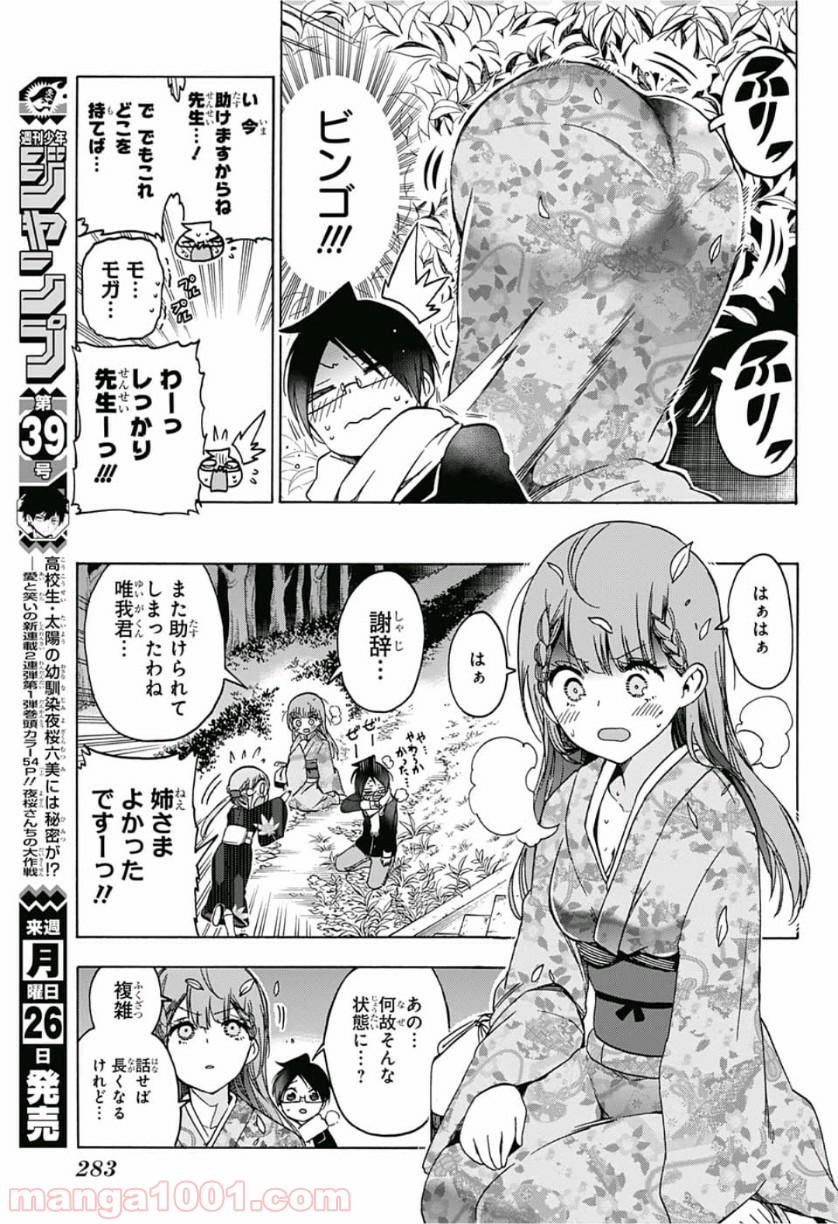 ぼくたちは勉強ができない 第123話 - Page 13