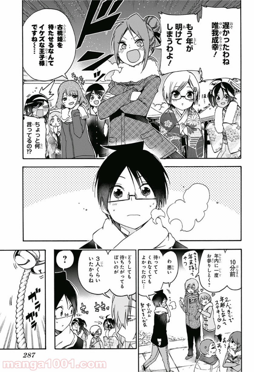 ぼくたちは勉強ができない 第123話 - Page 17