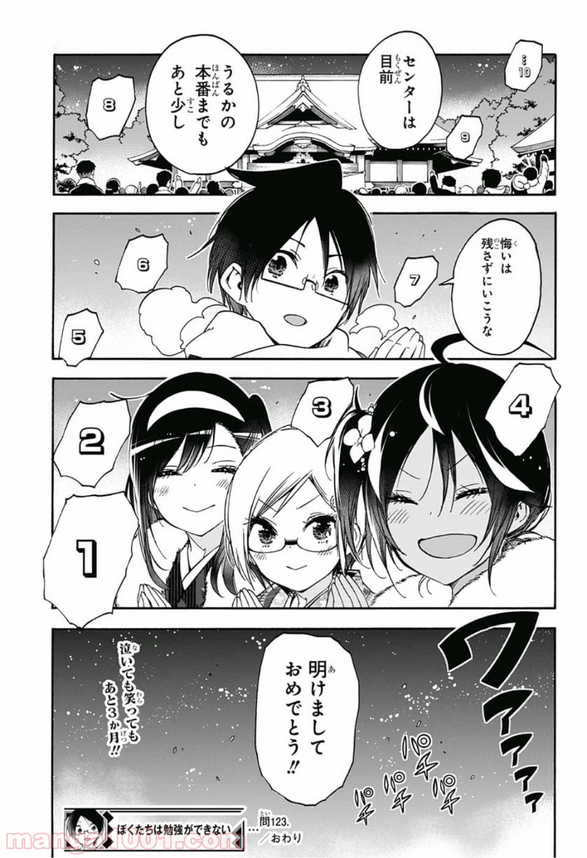 ぼくたちは勉強ができない 第123話 - Page 21