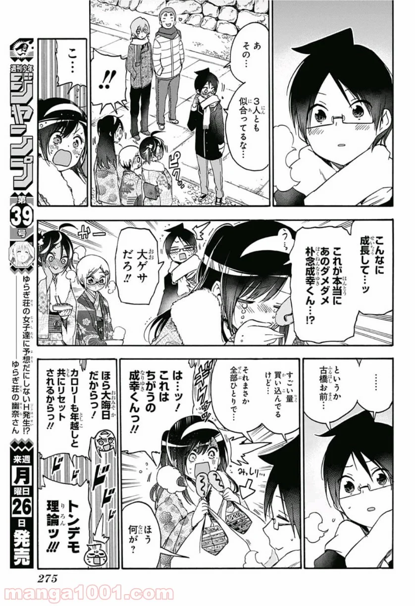 ぼくたちは勉強ができない 第123話 - Page 5