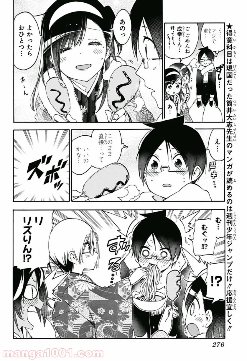 ぼくたちは勉強ができない 第123話 - Page 6