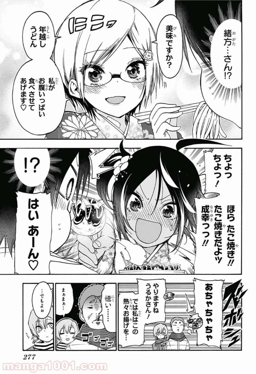 ぼくたちは勉強ができない 第123話 - Page 7