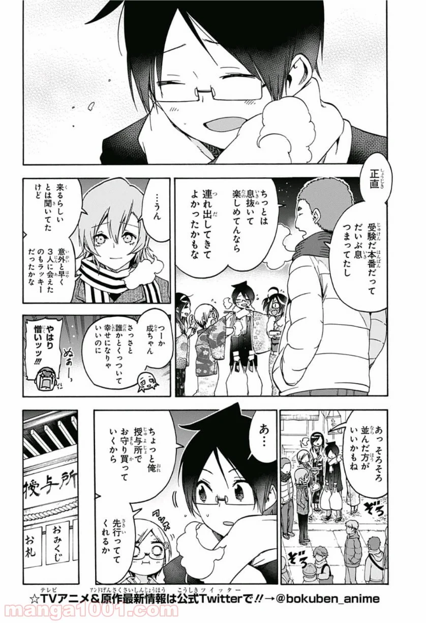 ぼくたちは勉強ができない 第123話 - Page 8