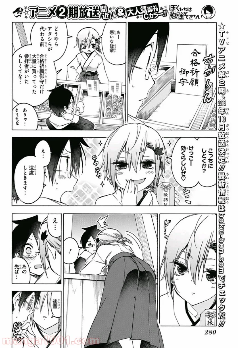 ぼくたちは勉強ができない - 第123話 - Page 10