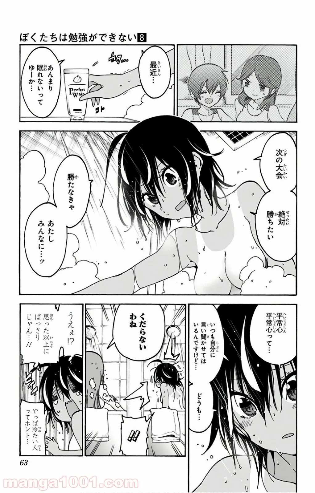 ぼくたちは勉強ができない 第63話 - Page 15