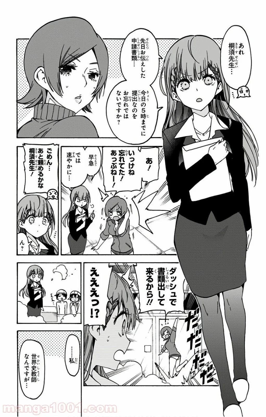 ぼくたちは勉強ができない - 第63話 - Page 5