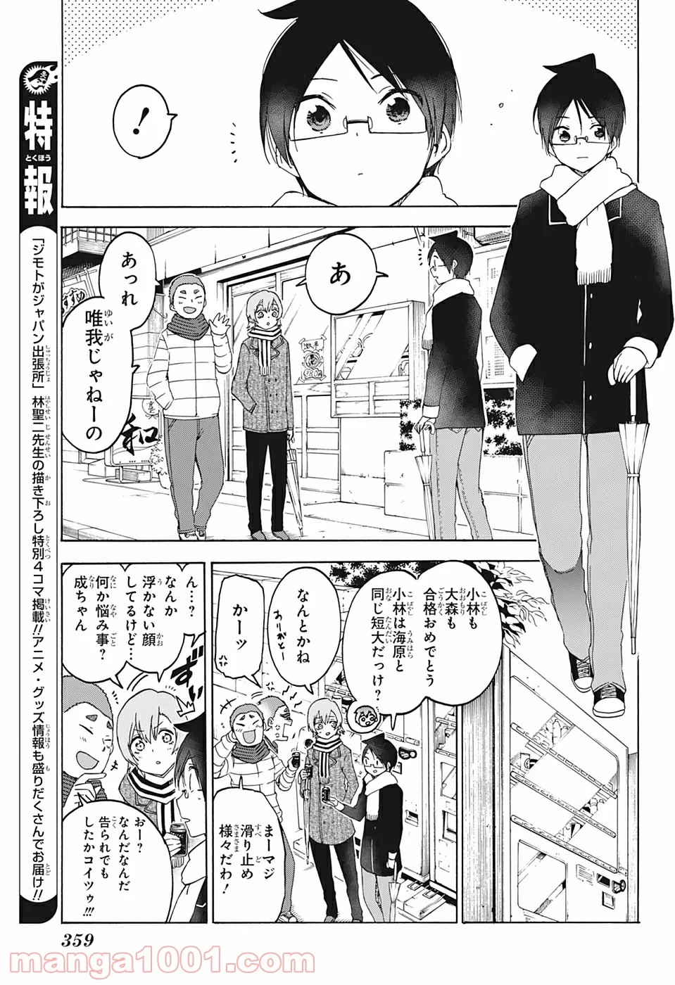 ぼくたちは勉強ができない 第145話 - Page 3