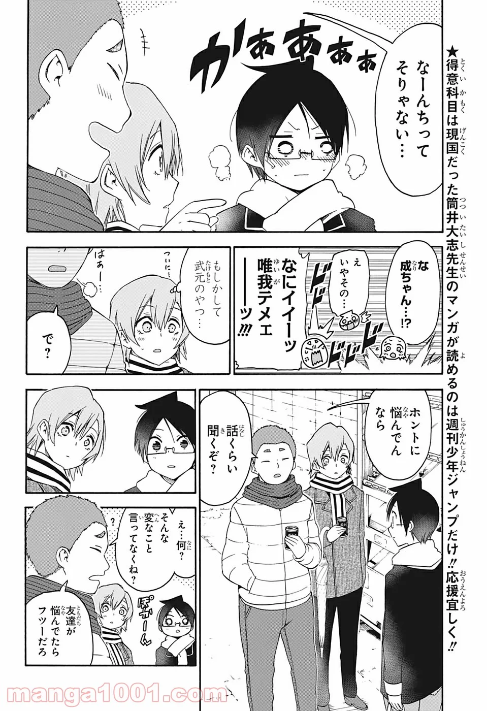 ぼくたちは勉強ができない - 第145話 - Page 4