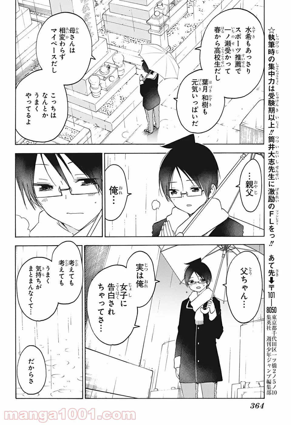 ぼくたちは勉強ができない 第145話 - Page 8