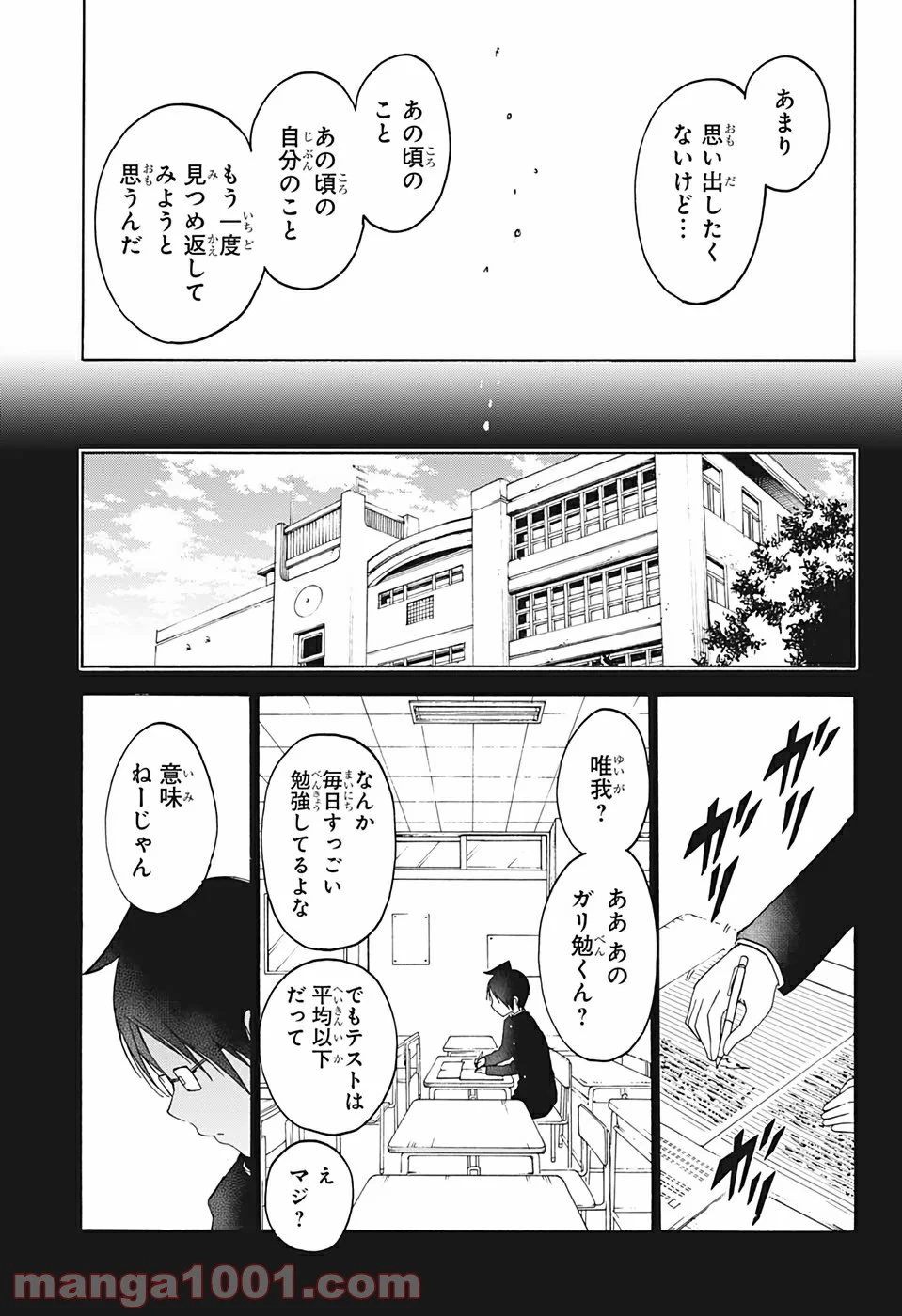 ぼくたちは勉強ができない 第145話 - Page 9