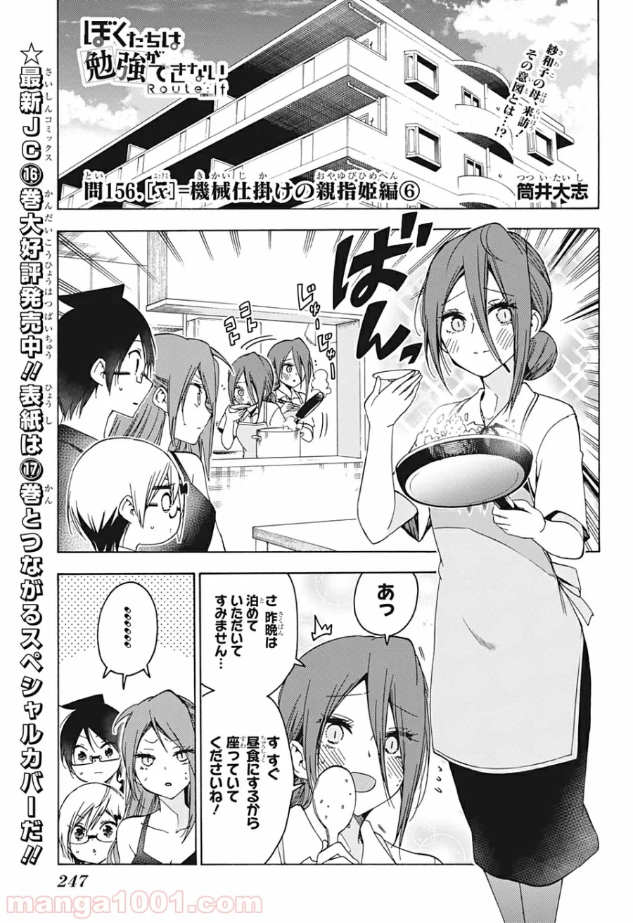 ぼくたちは勉強ができない - 第156話 - Page 1