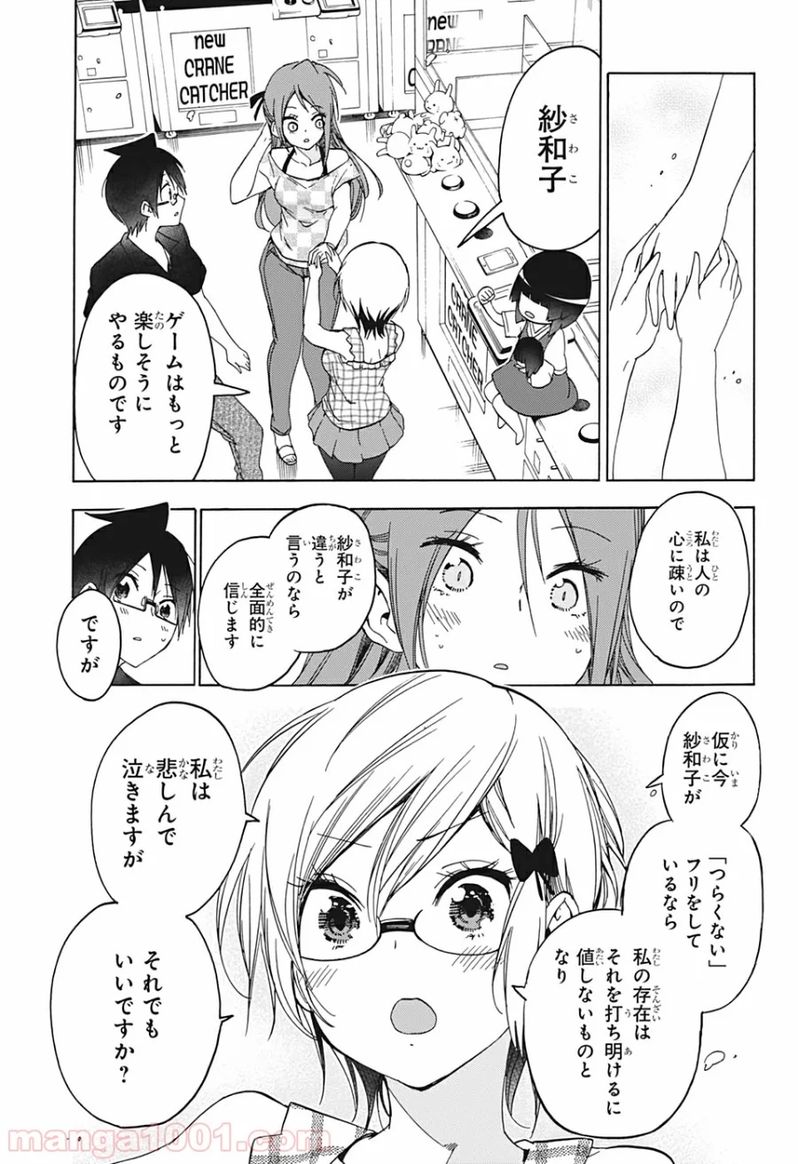 ぼくたちは勉強ができない 第156話 - Page 11