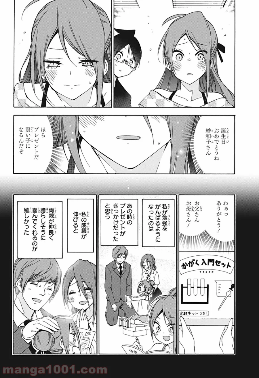 ぼくたちは勉強ができない 第156話 - Page 12