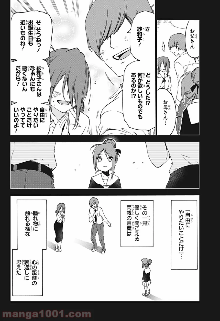 ぼくたちは勉強ができない - 第156話 - Page 14