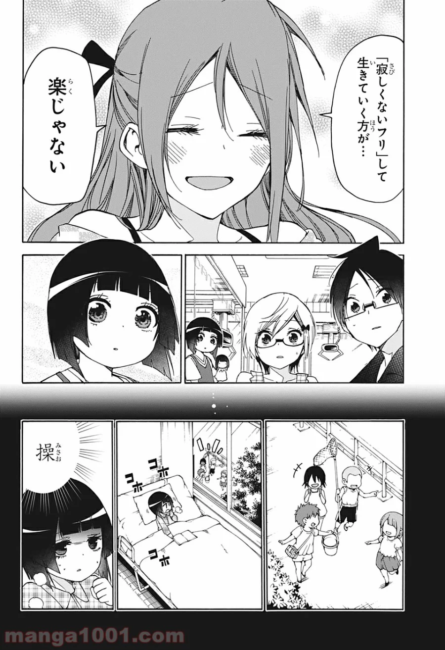 ぼくたちは勉強ができない - 第156話 - Page 16