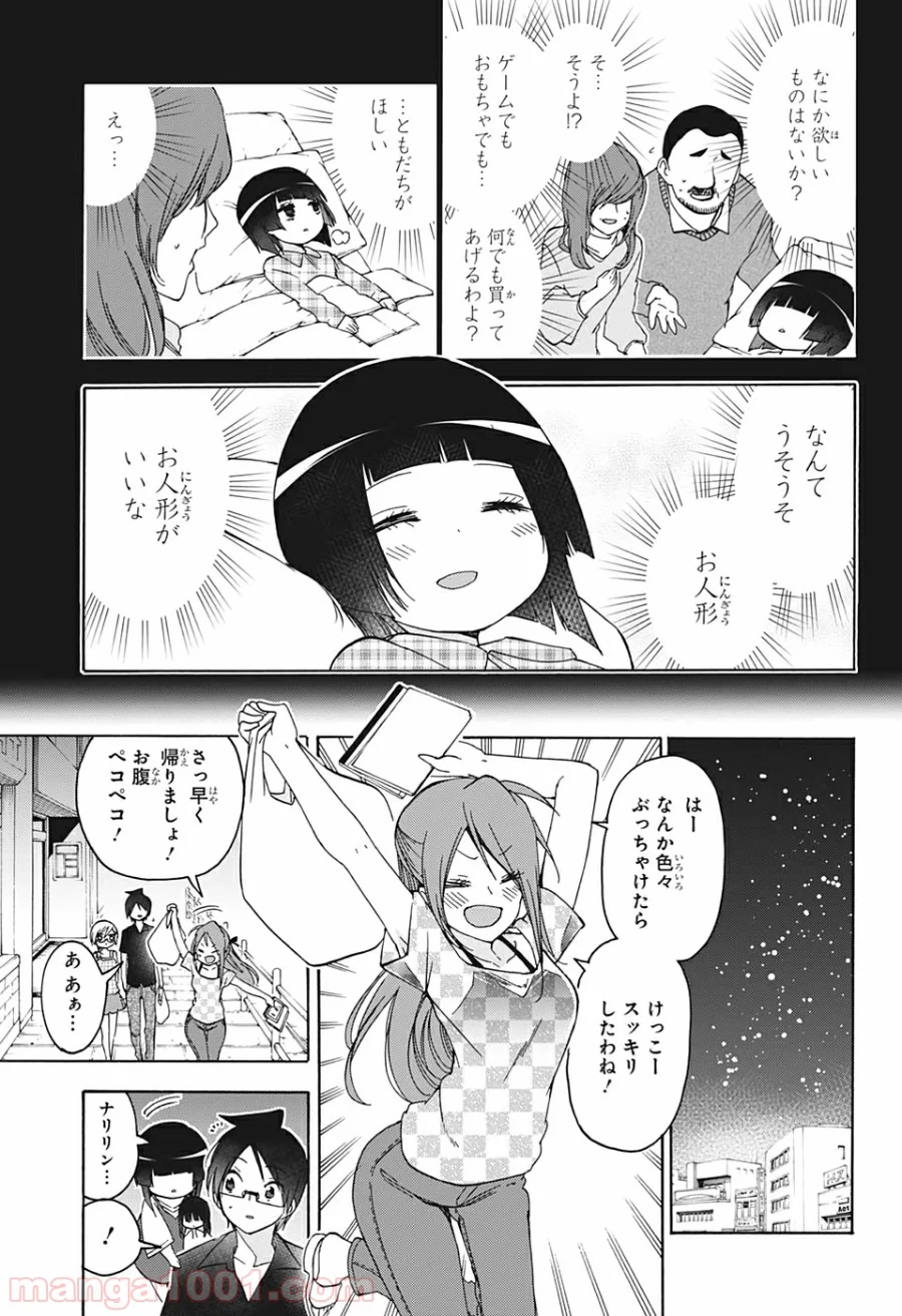 ぼくたちは勉強ができない 第156話 - Page 17