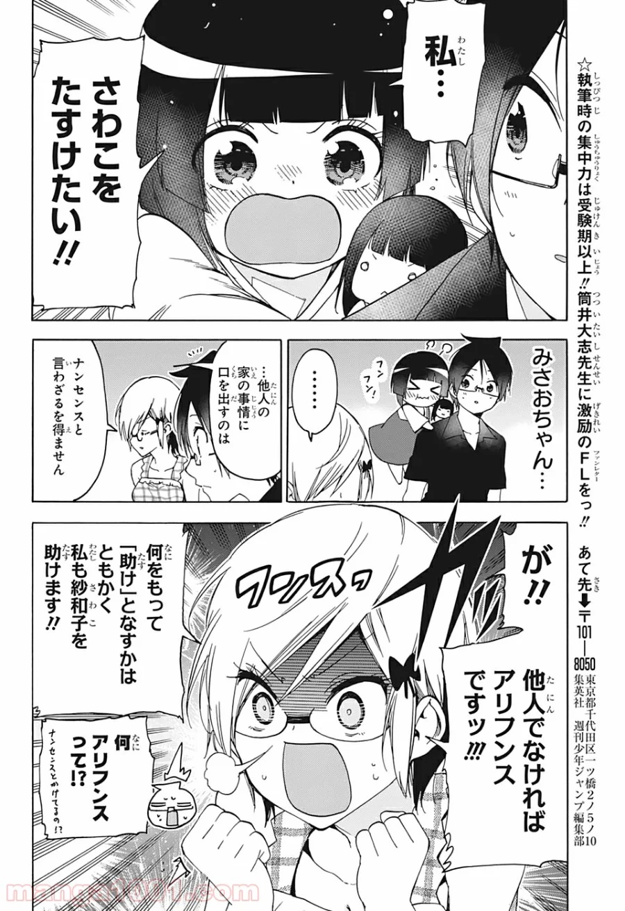 ぼくたちは勉強ができない 第156話 - Page 18