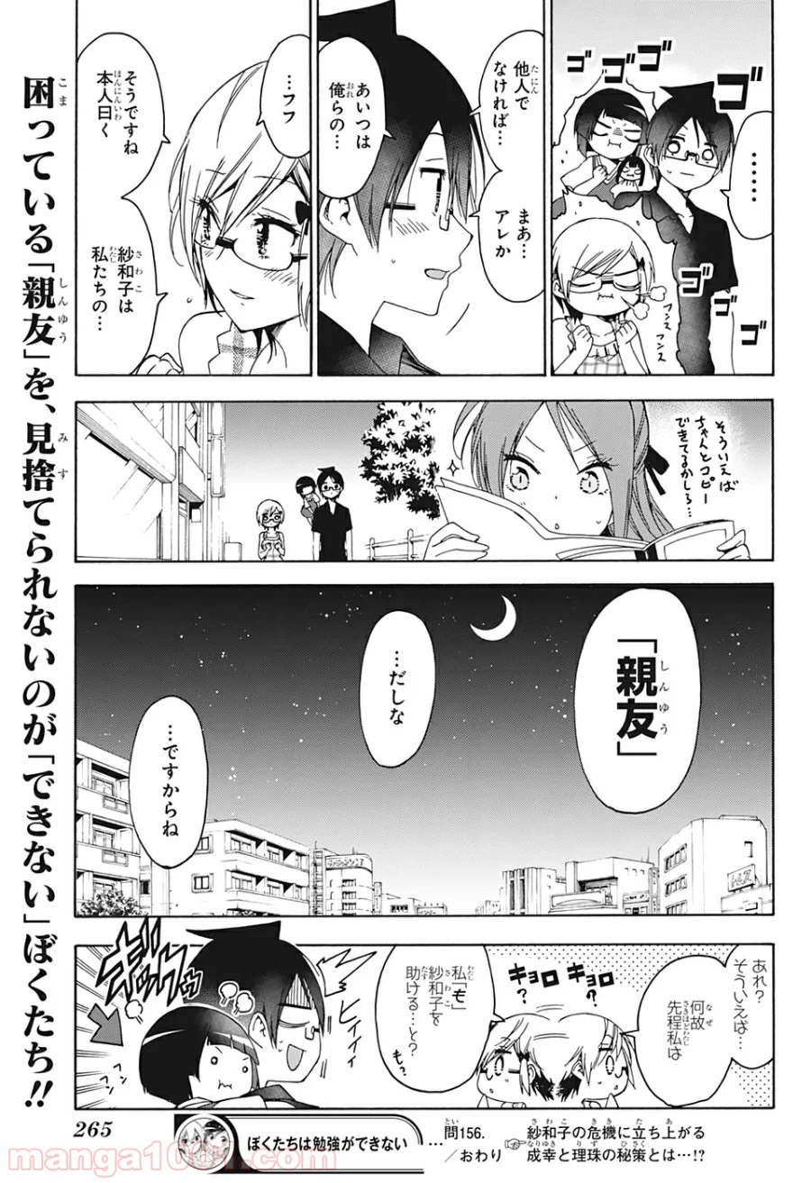 ぼくたちは勉強ができない 第156話 - Page 19