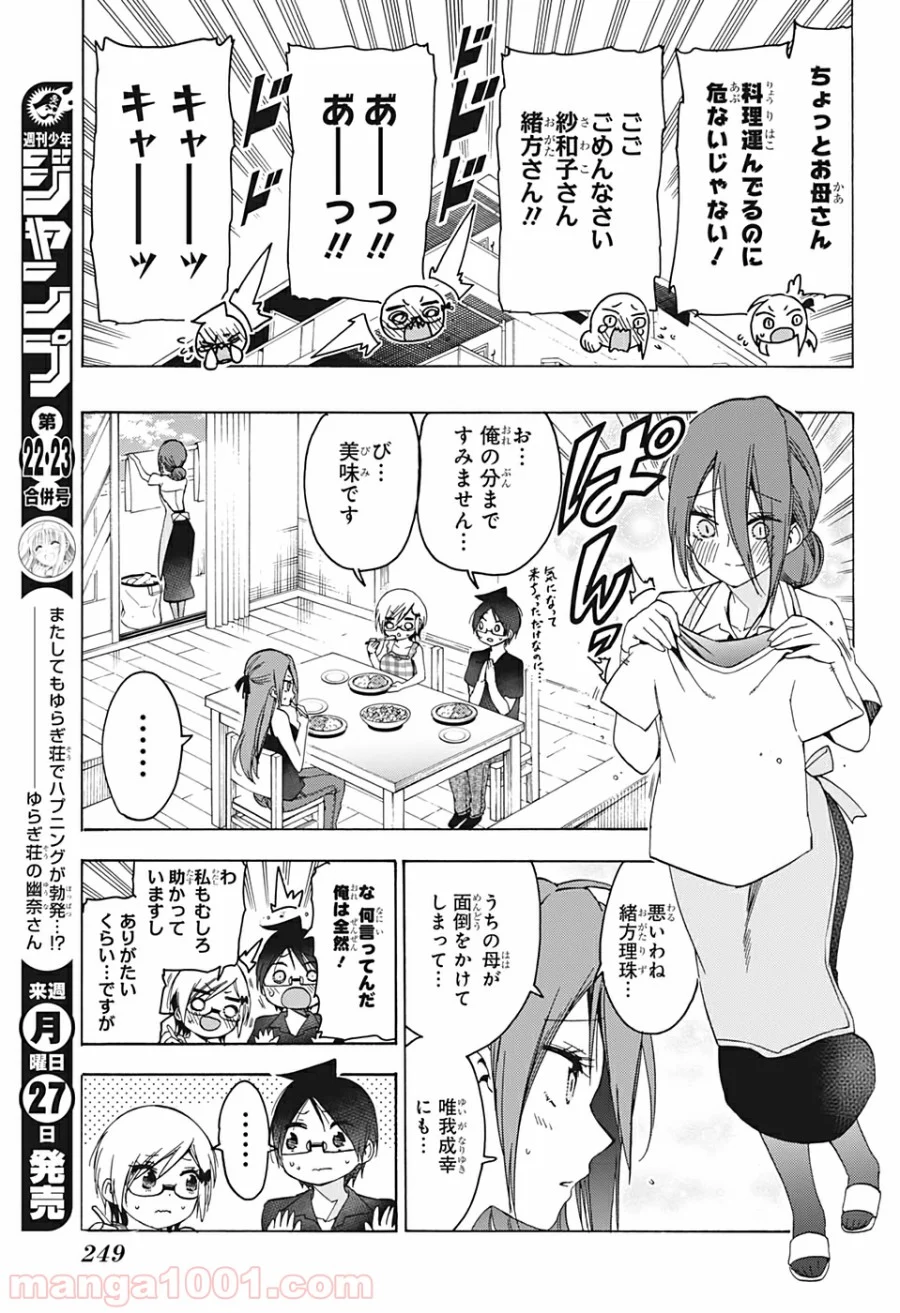 ぼくたちは勉強ができない 第156話 - Page 3