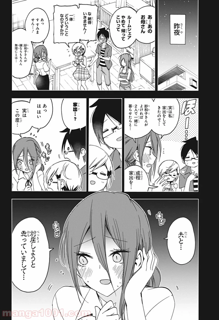 ぼくたちは勉強ができない 第156話 - Page 4