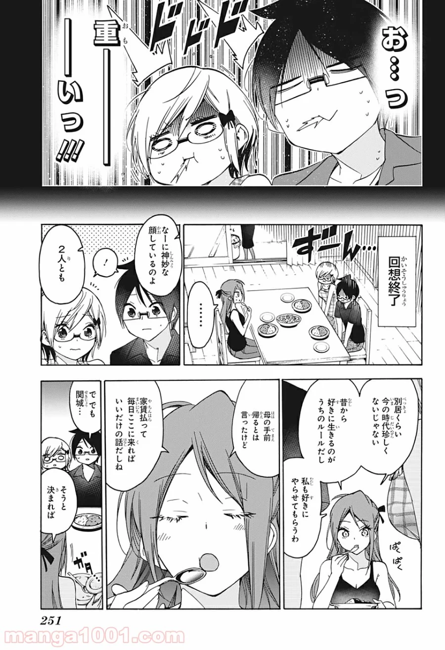 ぼくたちは勉強ができない 第156話 - Page 5