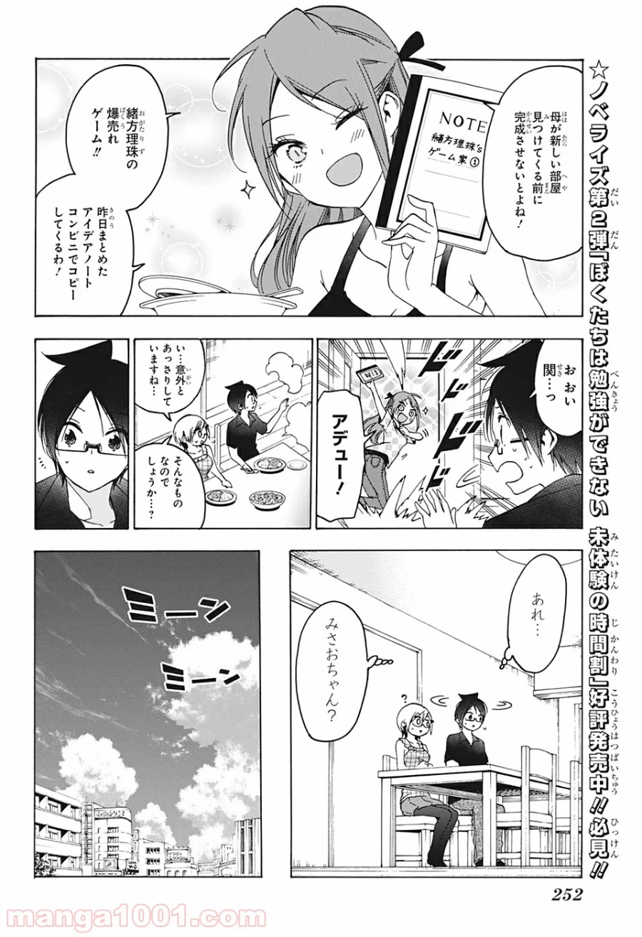 ぼくたちは勉強ができない 第156話 - Page 6