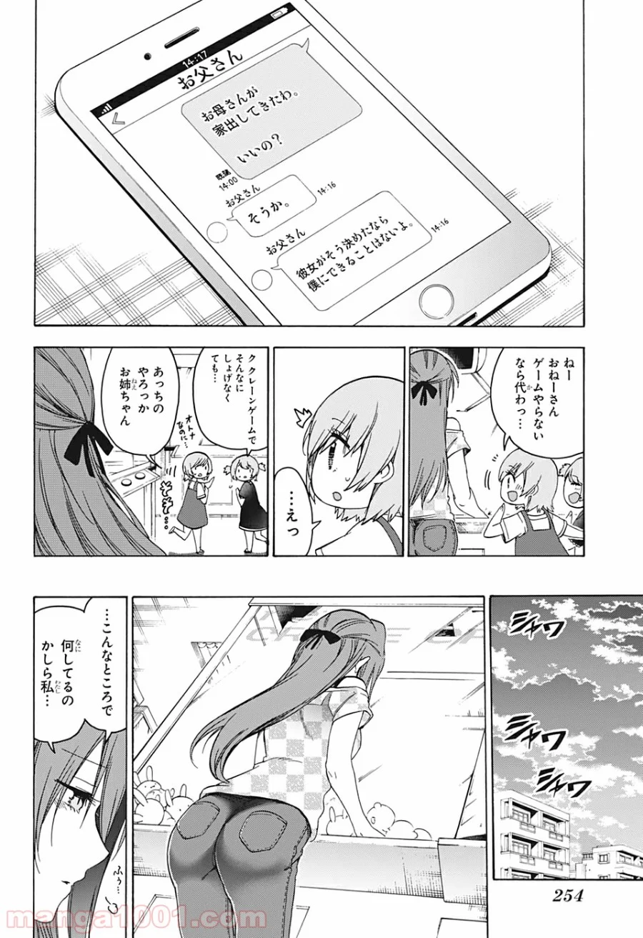 ぼくたちは勉強ができない 第156話 - Page 8