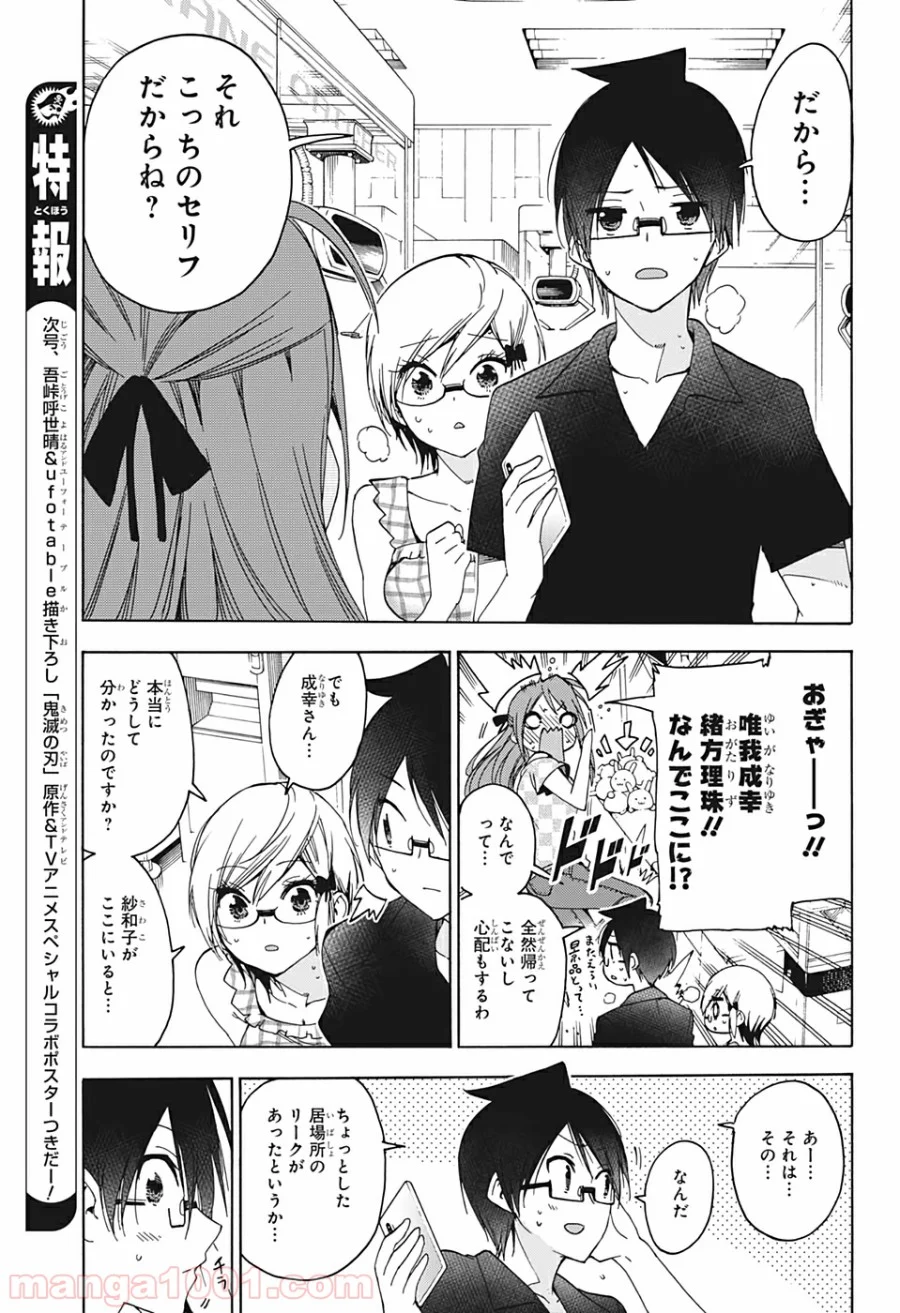 ぼくたちは勉強ができない 第156話 - Page 9