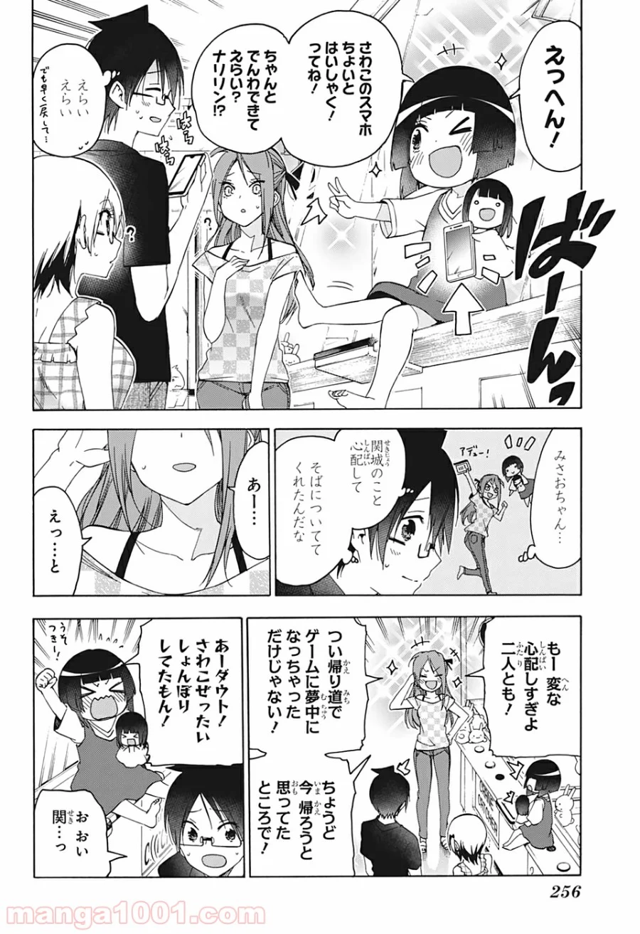 ぼくたちは勉強ができない - 第156話 - Page 10