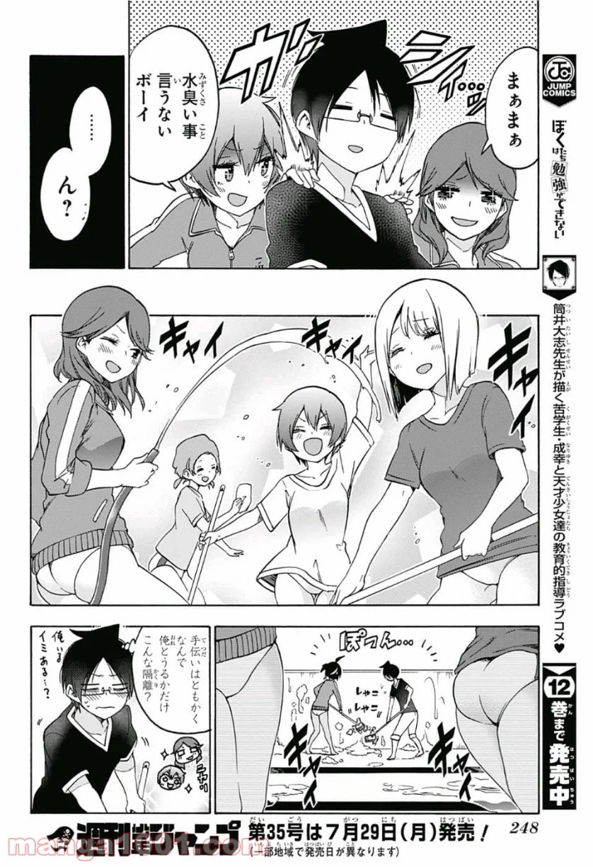 ぼくたちは勉強ができない - 第120話 - Page 16