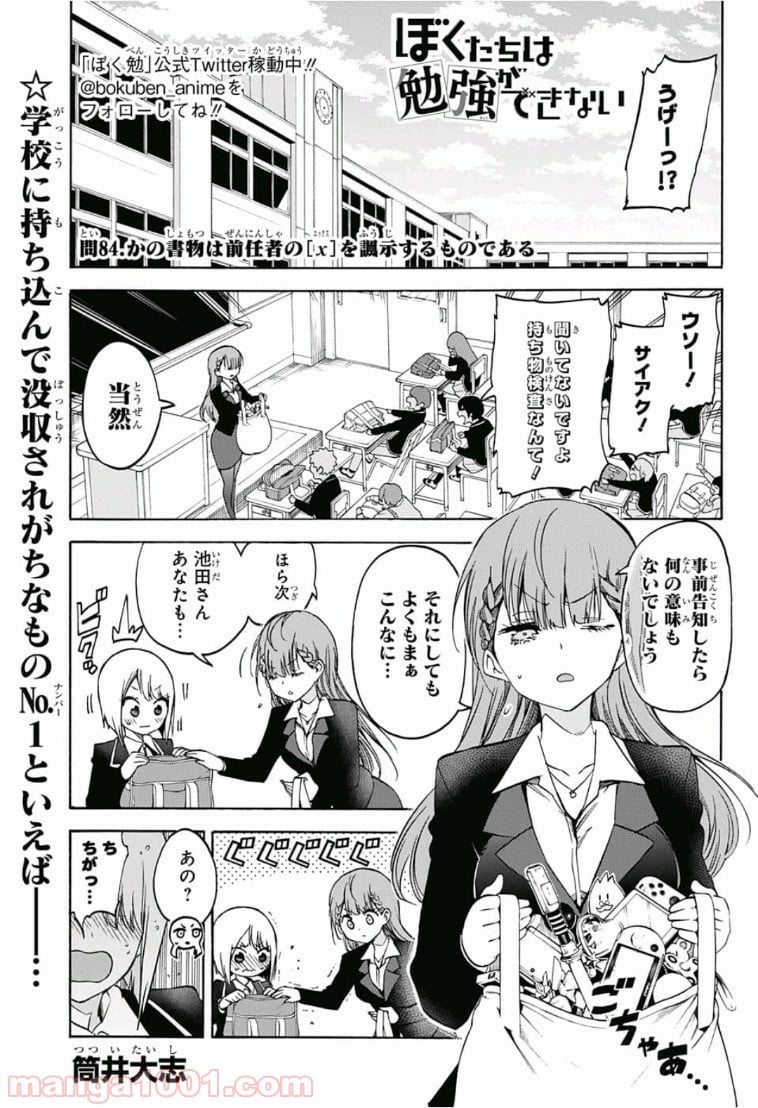 ぼくたちは勉強ができない 第84話 - Page 1