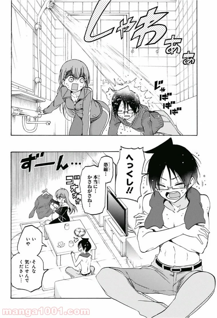 ぼくたちは勉強ができない 第84話 - Page 12