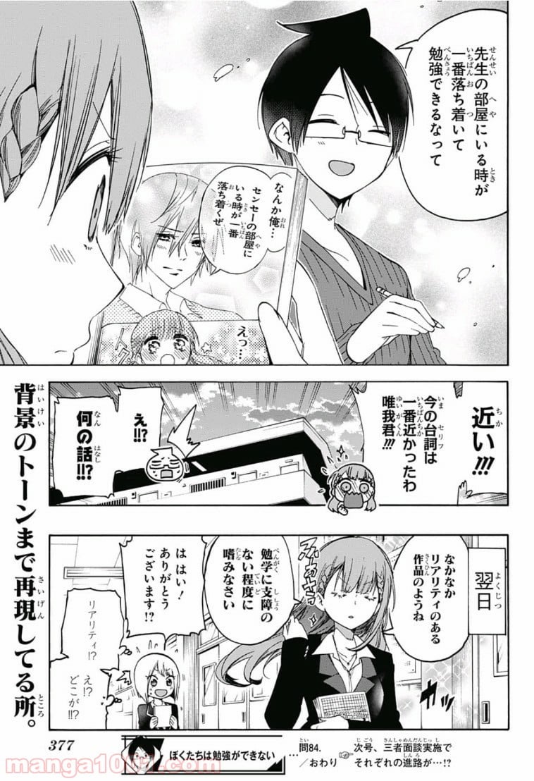 ぼくたちは勉強ができない - 第84話 - Page 19