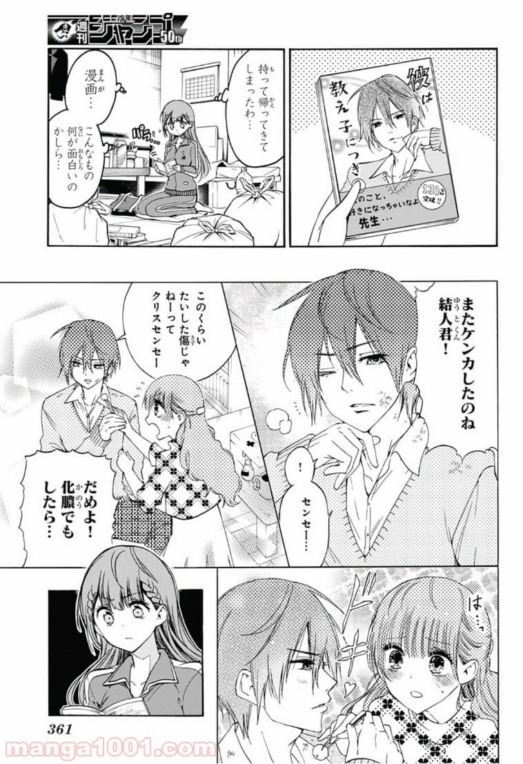 ぼくたちは勉強ができない 第84話 - Page 3