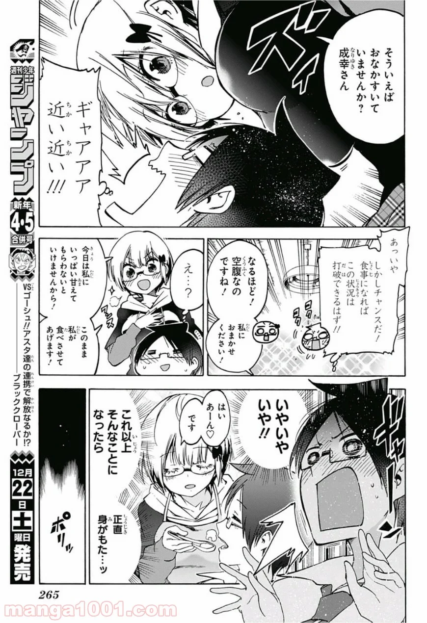 ぼくたちは勉強ができない 第92話 - Page 8