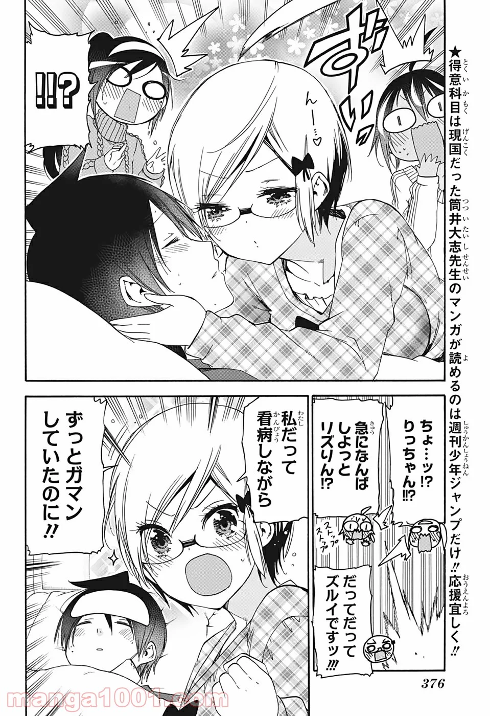 ぼくたちは勉強ができない 第144話 - Page 2