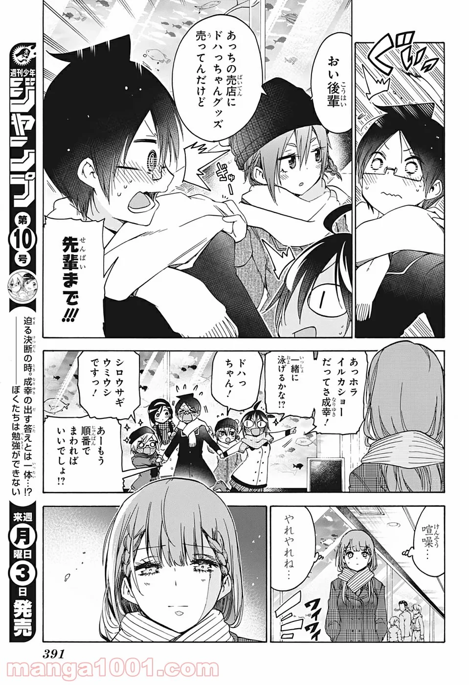 ぼくたちは勉強ができない 第144話 - Page 17